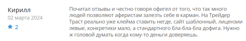 Брокер-мошенник Trader Trusts – обзор, отзывы, схема обмана