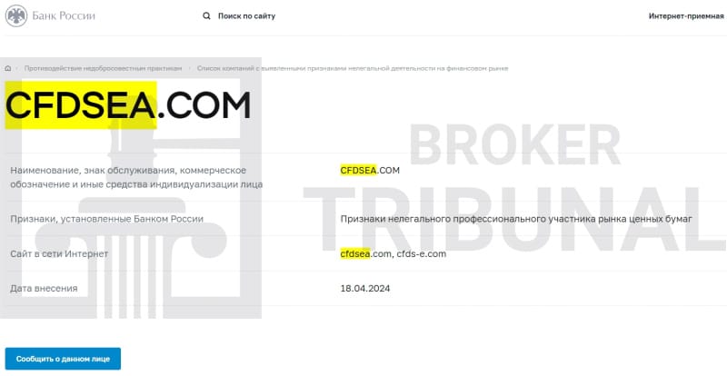 CfdSea — псевдоброкер, ворующий депозиты клиентов
