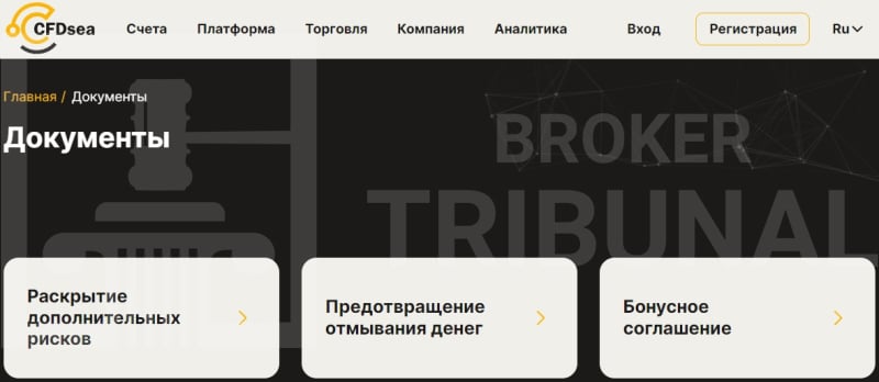CfdSea — псевдоброкер, ворующий депозиты клиентов