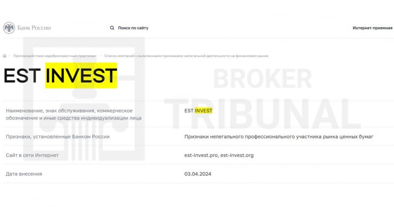 Est Invest — самопровозглашенный псевдоброкер, ворующий инвестиции трейдеров