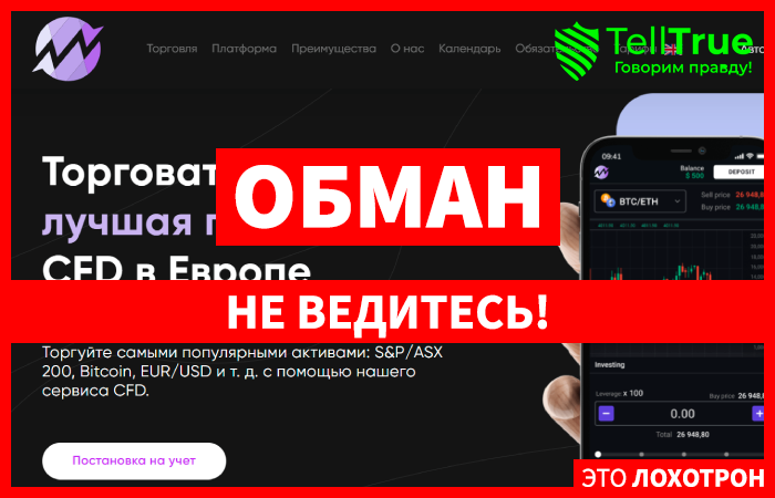 FCSIP (fcsip-trading.com) лжеброкер! Отзыв Telltrue