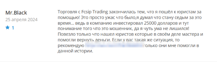 FCSIP (fcsip-trading.com) лжеброкер! Отзыв Telltrue