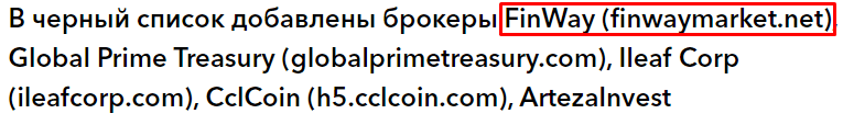 FinWay — отзывы, разоблачение