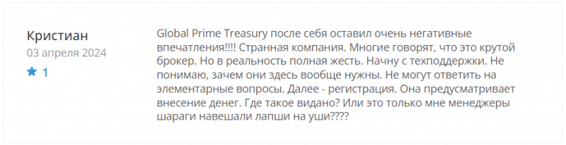 Global Prime Treasury отзывы. Это развод?