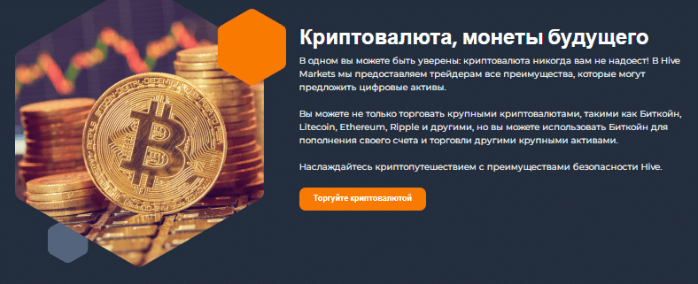 Hive Markets — отзывы, разоблачение