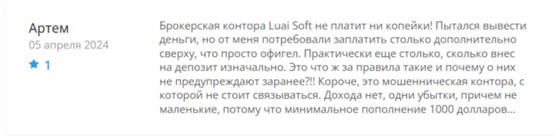 Luai Soft (luaisoft.com), отзывы клиентов о брокере 2024. Как вернуть деньги?