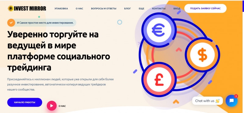 Остерегаемся. Invest Mirror (investmirror.com) — брокер с функцией обмана трейдеров. Лохотрон и развод. Отзывы