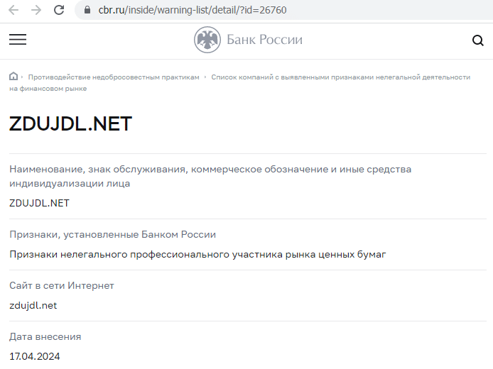 Отзывы о брокере ZDU-jdl (ЗДУ-ждл), обзор мошеннического сервиса. Как вернуть деньги?