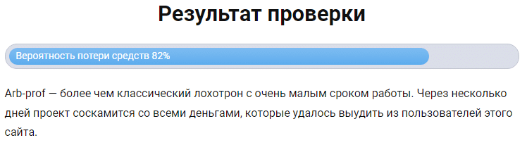 Проект arb-prof — отзывы, разоблачение