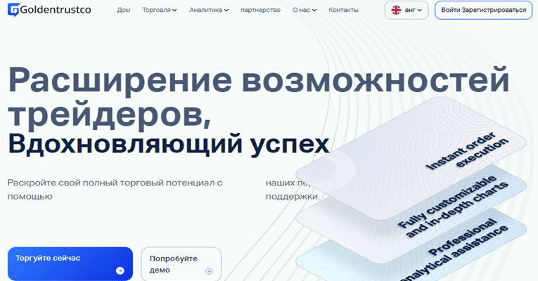 Проект Golden TrustCo — отзывы, разоблачение