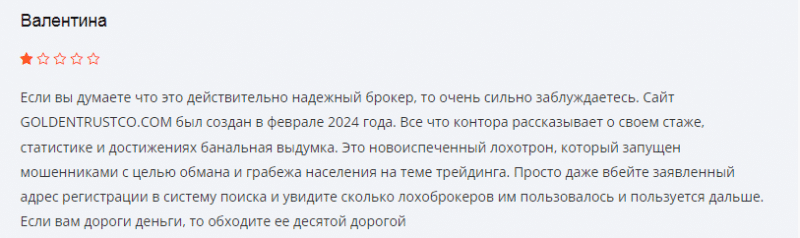 Проект Golden TrustCo — отзывы, разоблачение