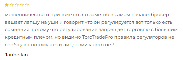 ToroTradePro— отзывы, разоблачение