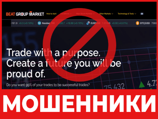 Брокер-мошенник BeatGroupMarket – обзор, отзывы, схема обмана