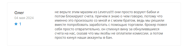 Брокер-мошенник Leverus – обзор, отзывы, схема обмана