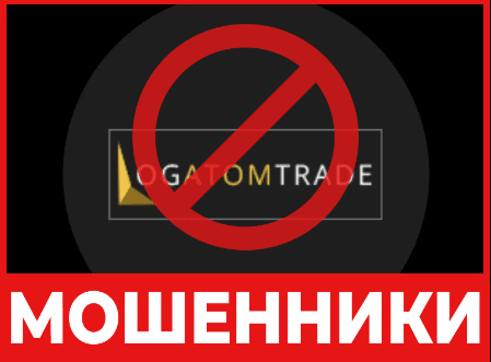 Брокер – мошенник Logatom trade – обзор, отзывы, схема обмана