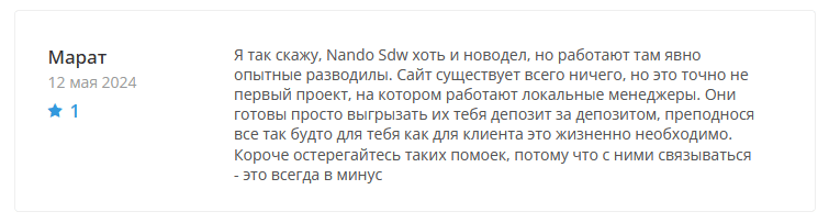 Брокер-мошенник Nando Sdw – обзор, отзывы, схема обмана