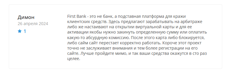 Брокер-мошенник  First Bank – обзор, отзывы, схема обмана