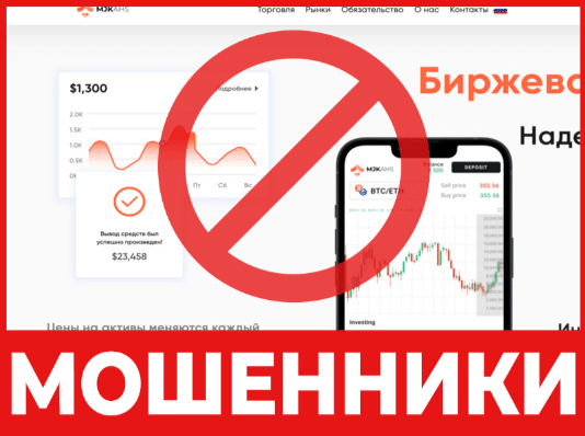 Брокер-мошенник  MJKahs – обзор, отзывы, схема обмана