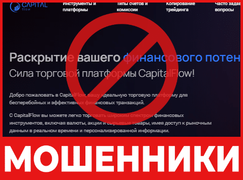 Брокер-мошенник Project Capital Flow – обзор, отзывы, схема обмана