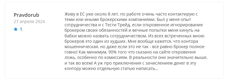 Брокер-мошенник Tasty Trade – обзор, отзывы, схема обмана