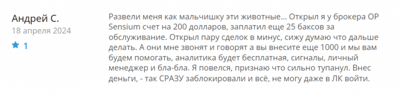 Брокер OP Sensium (opsensium.com), отзывы трейдеров в 2024 году. Как вернуть деньги?