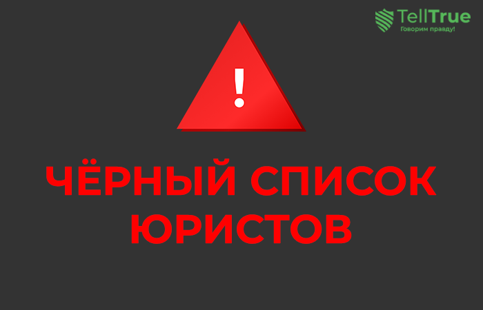 Черный список юристов ООО «Аксилиум Лигл», Legal Status, LEGAL SERVICES, Юстория, Lawyers Against Poverty