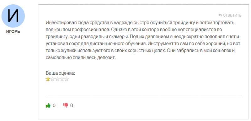 Ero Trade отзывы. Это развод?