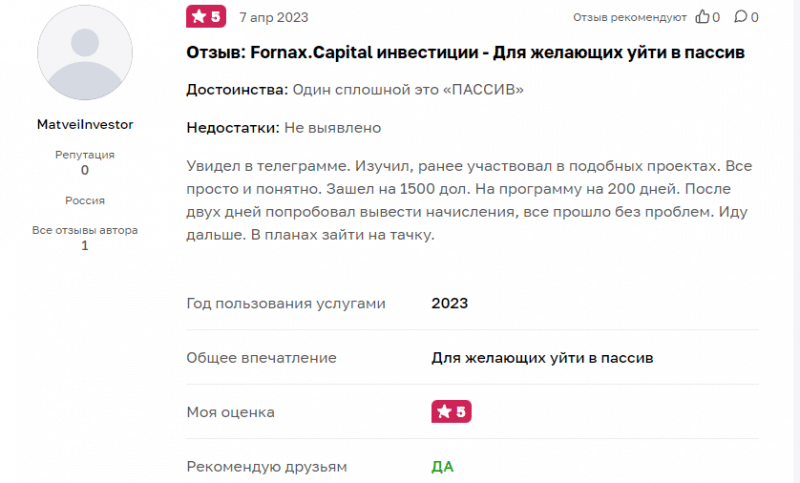 Fornax.Capital — торговля криптой, отзывы