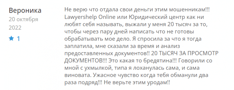 Юрист – мошенник ООО “Юридический центр” – обзор, отзывы, схема обмана