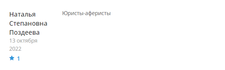 Юрист – мошенник ООО «Сиена» – обзор, отзывы, схема обмана