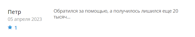 Юрист – мошенник RESPUBLIKA – обзор, отзывы, схема обмана