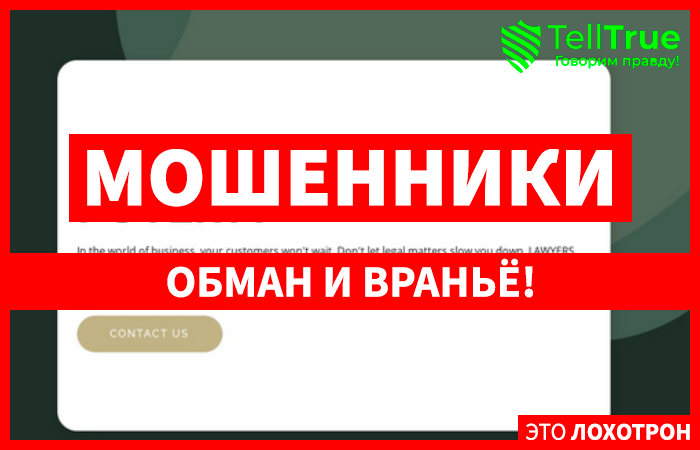 Lawyers Against Poverty (against-poverty.com) лжеюристы, обманывающие клиентов!