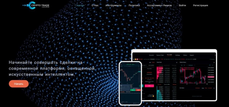 Остерегаемся. Crypto Trade Club LTD (cryptotradeclub.ltd) — очередной брокер лохотрон. Как обманывают на площадке. Отзывы инвесторов