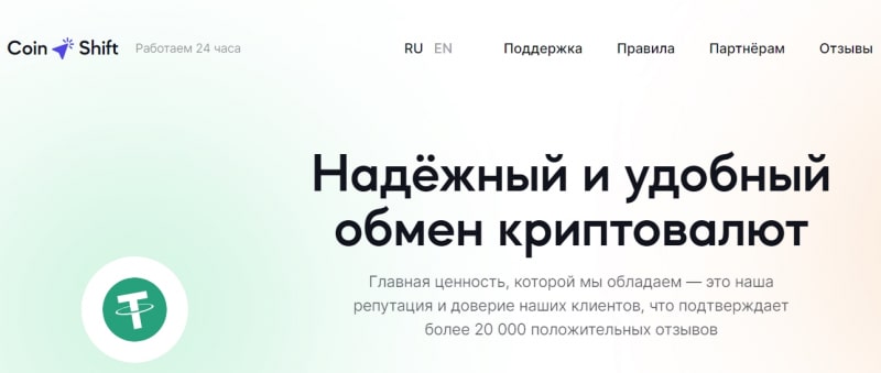 Остерегаемся. Фальшивые обменники coin-shift.com, fevoni.com, fedgie.com – Отзывы, обзор, возврат денег.