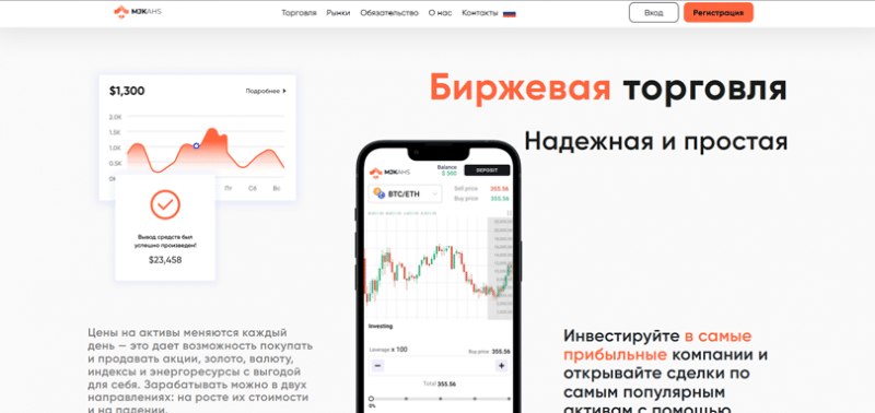 Отзывы о брокере MJK-ahs (МЖК-ахс), обзор мошеннического сервиса. Как вернуть деньги?