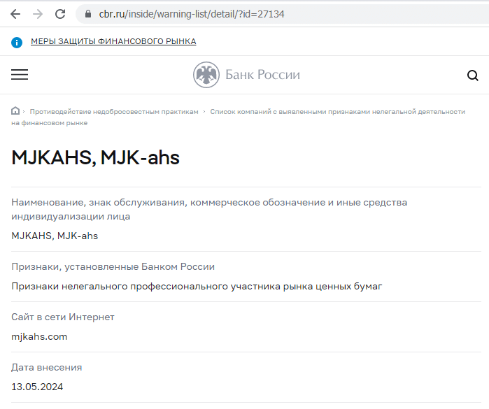 Отзывы о брокере MJK-ahs (МЖК-ахс), обзор мошеннического сервиса. Как вернуть деньги?