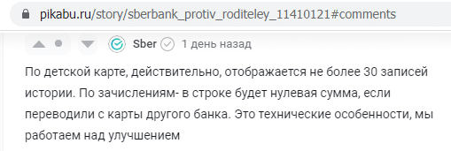 Сбербанк не позволяет родителям дистанционно отслеживать операции по картам их детей