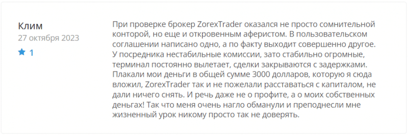 Zorex Trader отзывы. Псевдоброкер?