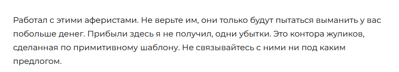 Брокер-мошенник AKRO Invest — обзор, отзывы, схема обмана