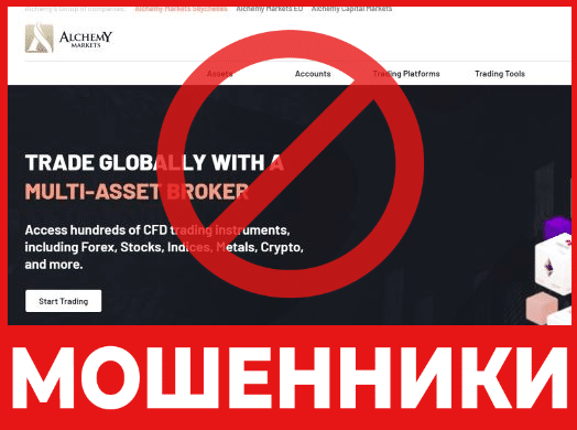 Брокер-мошенник AlchemyMarkets — обзор, отзывы, схема обмана