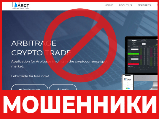 Брокер-мошенник Arbitrage Crypto Trader — обзор, отзывы, схема обмана