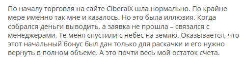 Брокер-мошенник CiberaiX — обзор, отзывы, схема обмана