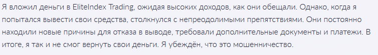 Брокер-мошенник EliteIndex Trading — обзор, отзывы, схема обманаdex