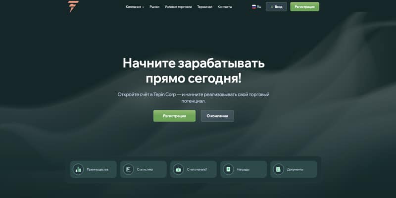 Брокер Tepin Corp: отзывы, возврат средств из tepincorp.com