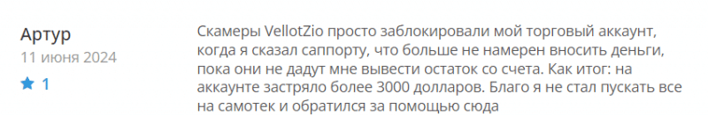 Брокер Vellotzio отзывы. Обман?