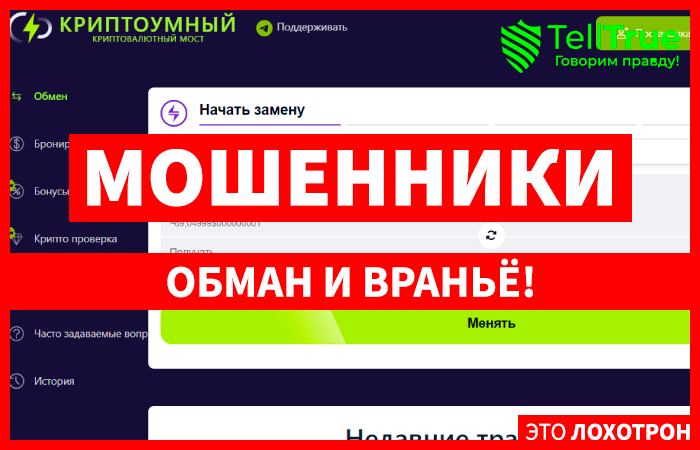 Cryptosmart (cryptosmart.online) обменник для потери средств!