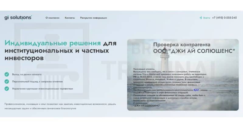 Gi Solutions – очередная шарага, которая усердно пытается выдать себя за легального поставщика услуг