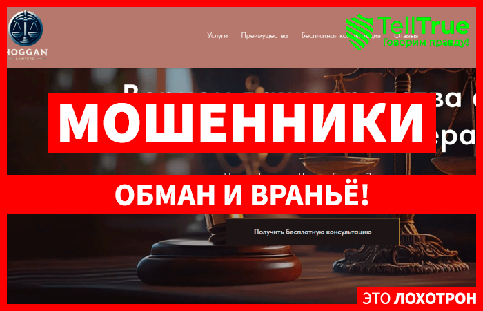 Hoggan Lawyers (hogganlawyers.com) мошенничество с возвратом денег от брокера!