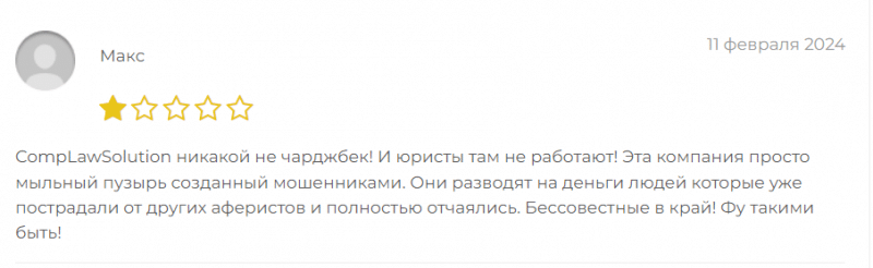 Юрист-мошенник CompLawSolution – обзор, отзывы, схема обмана