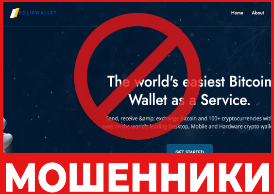 Крипто-кошелек мошенник SolidWallet – обзор, отзывы, схема обмана